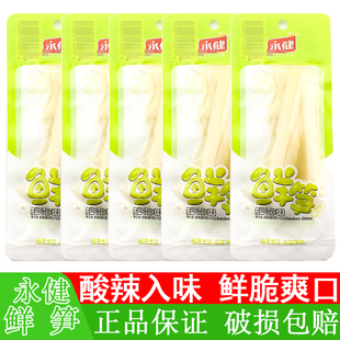 永健鲜笋35g*40包泡椒山椒竹笋笋片笋子休闲下饭菜开袋即食零食
