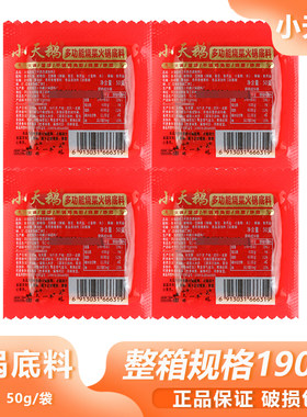 小天鹅多功能烧菜火锅底料50g小块装小份家庭红烧涮锅佐料调味料