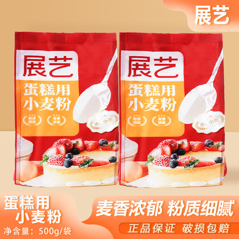 展艺蛋糕用小麦粉500g烘焙蛋糕粉松饼曲奇原料家用厨房袋装面粉,粮油调味/速食/干货/烘焙,面粉/食用粉,淘宝优惠券,粉丝福利购,淘宝优惠卷