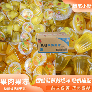 整箱蜡笔小新果肉果冻散称多口味混搭外出旅游踏青随身便携小零食