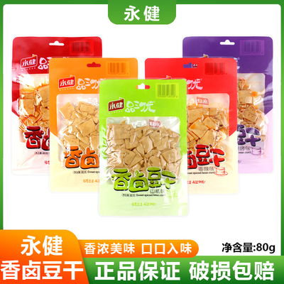 永健香卤豆干重庆否豆干重庆特产