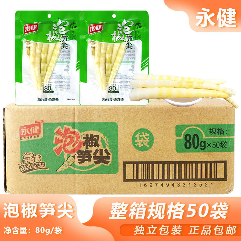 整箱永健泡椒笋尖80g*50包网红解馋辣味即食竹笋零食酸辣笋尖小吃