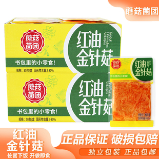 蘑菇菌团红油金针菇宿舍即食下饭菜零食香辣金针菇办公室开味咸菜