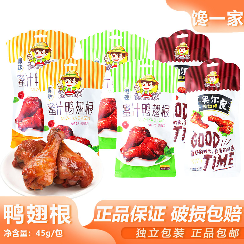 馋一家蜜汁鸭翅根45g网红零食鸭货奥尔良鸭肉聚餐下酒菜卤味熟食