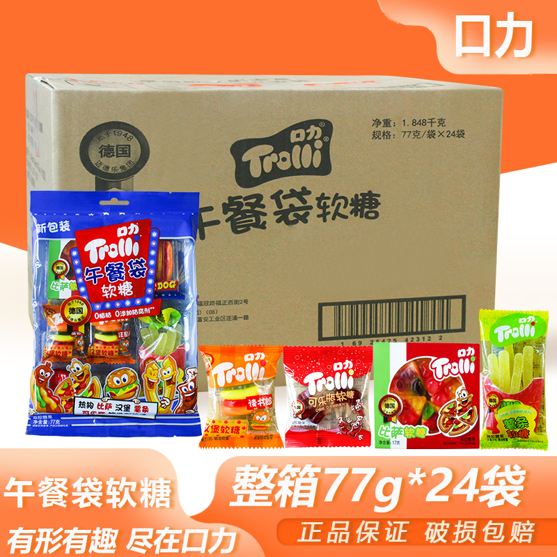 整箱口力午餐袋软糖77g趣味QQ软糖橡皮糖即食零食糖果小吃批发