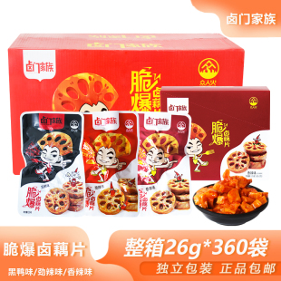 整箱卤门家族脆爆卤藕片26g黑鸭味香辣味莲藕丁休闲零食小吃批发