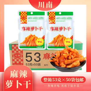 川南麻辣萝卜干53g 50包整箱四川红油爽脆萝卜榨菜佐餐香辣下饭菜