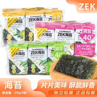 ZEK海苔30g休闲零食竹盐海苔橄榄油海苔拌饭饭团寿司宿舍紫菜小吃