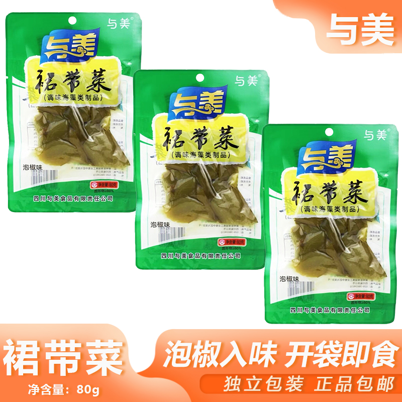 与美裙带菜80g袋装山椒味开袋即食下饭菜速食菜泡椒休闲零食小吃