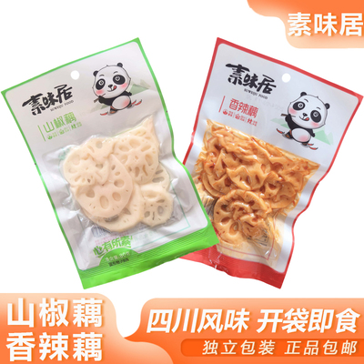 素味居藕片开袋即食山椒藕香辣藕片佐餐卤味下饭菜脆藕零食小吃