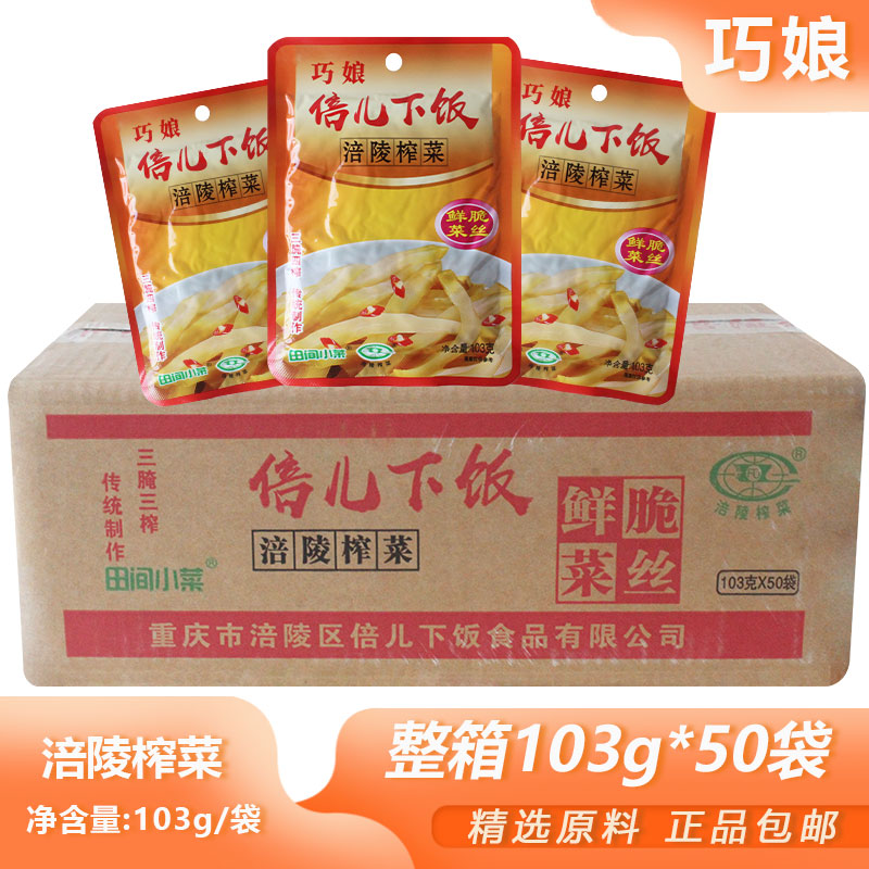 整箱倍儿下饭103g*50包鲜脆菜丝涪陵榨菜早餐拍档下稀饭可批发