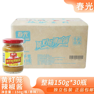 整箱春光黄灯笼辣椒香辣味150g厨房炒菜佐餐辣椒酱拌饭下饭搭档