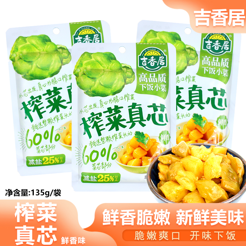 吉香居榨菜真芯鲜香榨