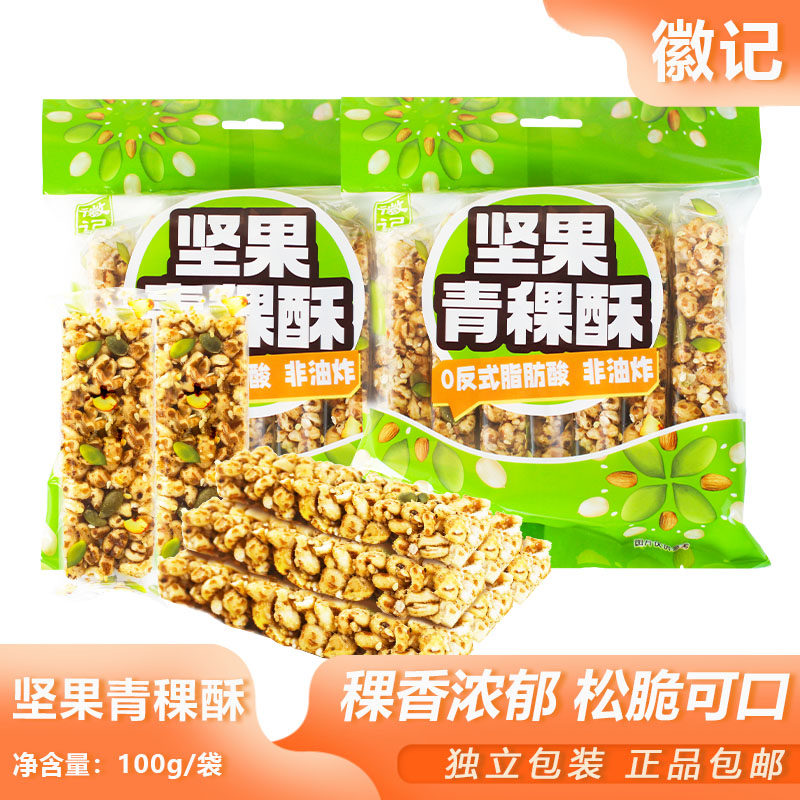 徽记坚果青稞酥100g宿舍解馋充饥粗粮糕点怀旧零食糖果夜宵小吃