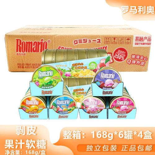 整箱罗马利奥剥皮果汁软糖168g混搭果味便携罐装车载零食宿舍囤货