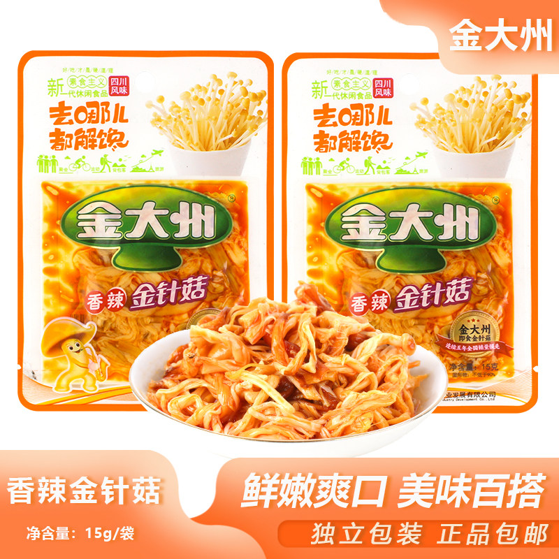 金大州香辣金针菇15g网红零食佐餐下饭菜卤菜素食夜宵怀旧小吃