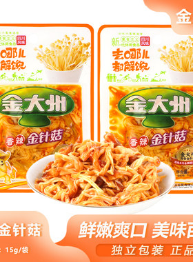 金大州香辣金针菇15g网红零食佐餐下饭菜卤菜素食夜宵怀旧小吃