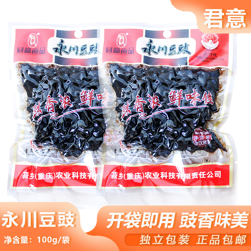 君意永川豆豉100g袋装炒菜回锅肉蒸鱼干豆豉火锅麻辣烫川菜调料
