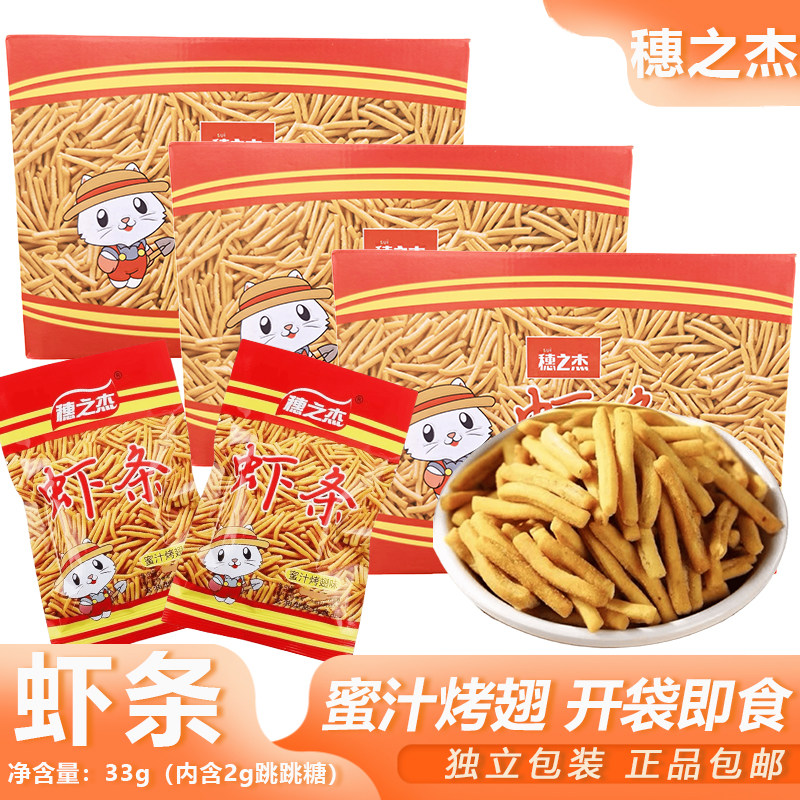 穗之杰虾条33g宿舍追剧蜜汁烤翅味虾条即食夜宵怀旧膨化零食小吃图片