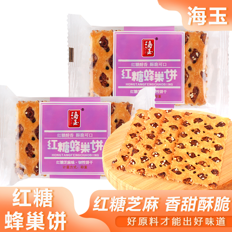海玉红糖蜂巢饼红糖芝麻夹心饼干