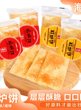 海玉缸炉饼发酵饼干休闲零食小吃