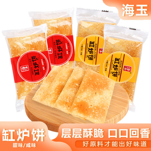 海玉缸炉饼发酵饼干休闲零食小吃