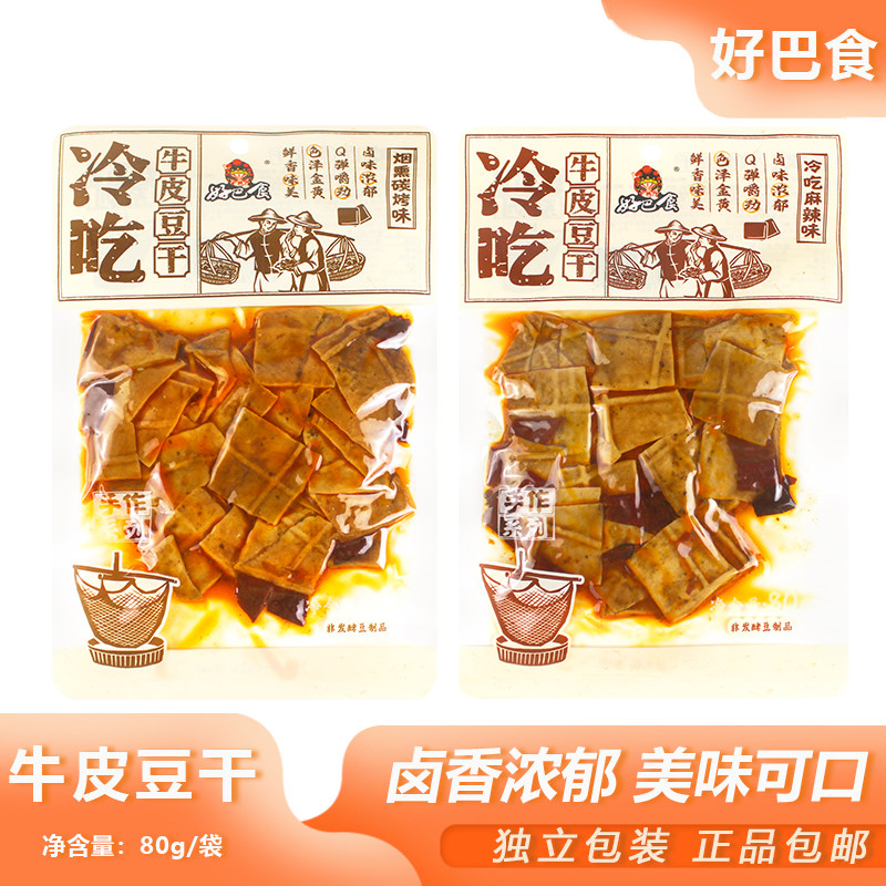 好巴食冷吃牛皮豆干80g追剧下饭菜烟熏碳烤豆干冷吃麻辣味豆腐干