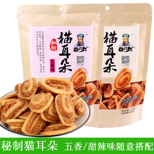 包邮 猫耳酥五香甜辣味膨化休闲网红零食小吃 卧龙猫耳朵138g袋装
