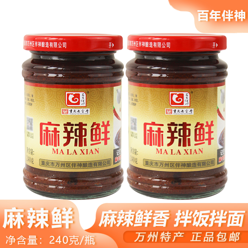 百年伴神麻辣鲜240g瓶装辣椒酱调味料拌饭拌面凉菜家用万州特产