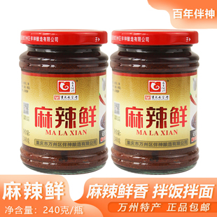 百年伴神麻辣鲜240g瓶装 辣椒酱调味料拌饭拌面凉菜家用万州特产