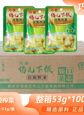 整箱倍儿下饭53g*100包脆口菜芯开味清爽下饭菜早餐独立包装批发