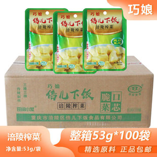 整箱倍儿下饭53g 批发 100包脆口菜芯开味清爽下饭菜早餐独立包装