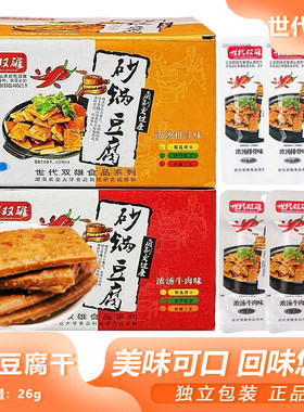 世代双雄砂锅豆腐26g宿舍追剧浓汤牛肉豆腐干解馋零食豆干小吃