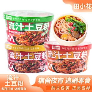 田小花流汁土豆粉混合宿舍夜宵香辣粉条旅游冲泡速食粉粗米线小吃