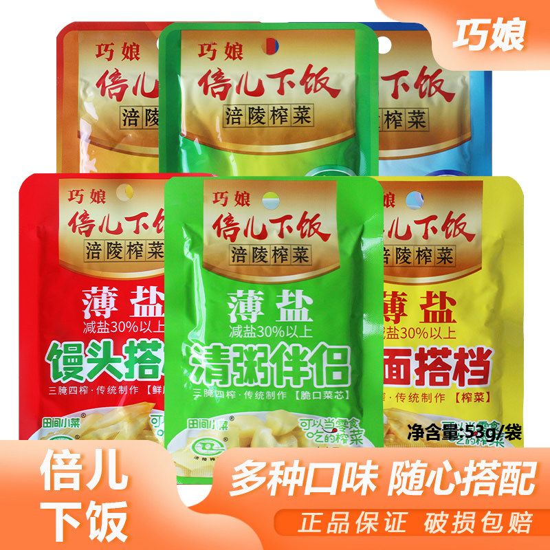 倍儿下饭53g涪陵榨菜下饭菜早餐泡面馒头清粥独立包装混合口味,水产肉类/新鲜蔬果/熟食,腌制/榨菜/泡菜,淘宝优惠券,粉丝福利购,淘宝优惠卷