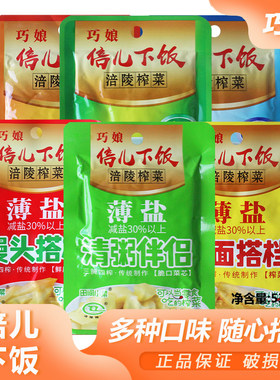 倍儿下饭53g涪陵榨菜下饭菜早餐泡面馒头清粥独立包装混合口味