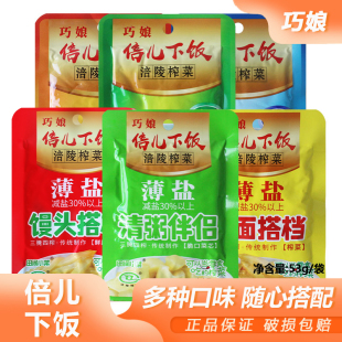 倍儿下饭53g涪陵榨菜下饭菜早餐泡面馒头清粥独立包装 混合口味