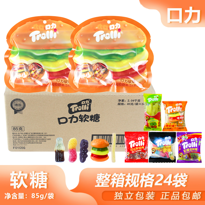 整箱口力软糖85g*24包商用节日零食橡皮糖甜点下午茶混合QQ糖果
