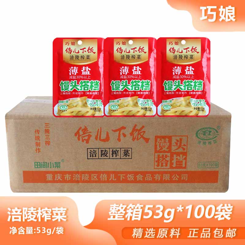 整箱倍儿下饭53g*100包馒头搭档涪陵榨菜下饭菜早餐独立包装批发
