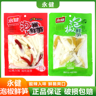 永健泡椒鲜笋115g120g*5袋红椒山椒味嫩笋竹笋笋片笋子即食下饭菜