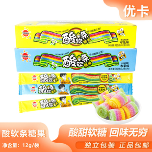 优卡酸软条糖果12g彩虹软糖长条糖酸甜果汁软糖宿舍怀旧夜宵小吃