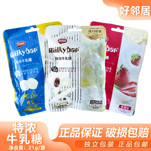 好邻居特浓牛乳糖21g巧克力味原味糖果宿舍聚餐怀旧零食下午茶