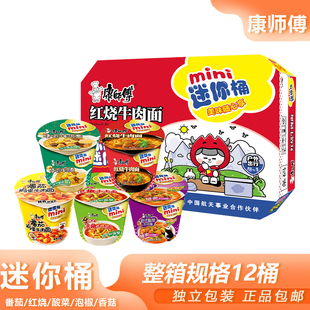 整箱康师傅红烧牛肉面宿舍方便速食解馋午餐杯面泡面迷你桶批发