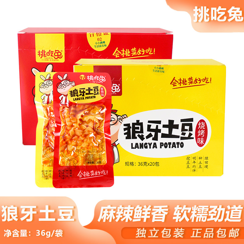 挑吃兔狼牙土豆36g香辣素食网红小吃下酒菜拌饭拌面休闲解馋零食图片