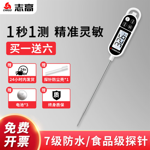 志高优质机芯7级防水食品温度计