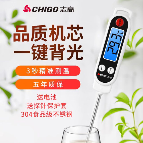 志高温度计水温油温奶瓶烘焙
