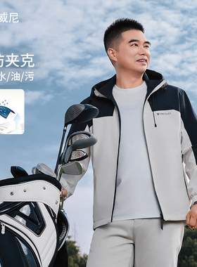 【商场同款】杰尼威尼男士三防拼色夹克2025春装新款连帽茄克外套