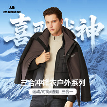 杰尼威尼三合一可拆卸户外冲锋衣男款冬季2025新款外套羽绒服男