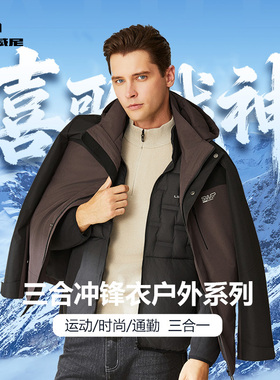 杰尼威尼三合一可拆卸户外冲锋衣男款冬季2025新款外套羽绒服男