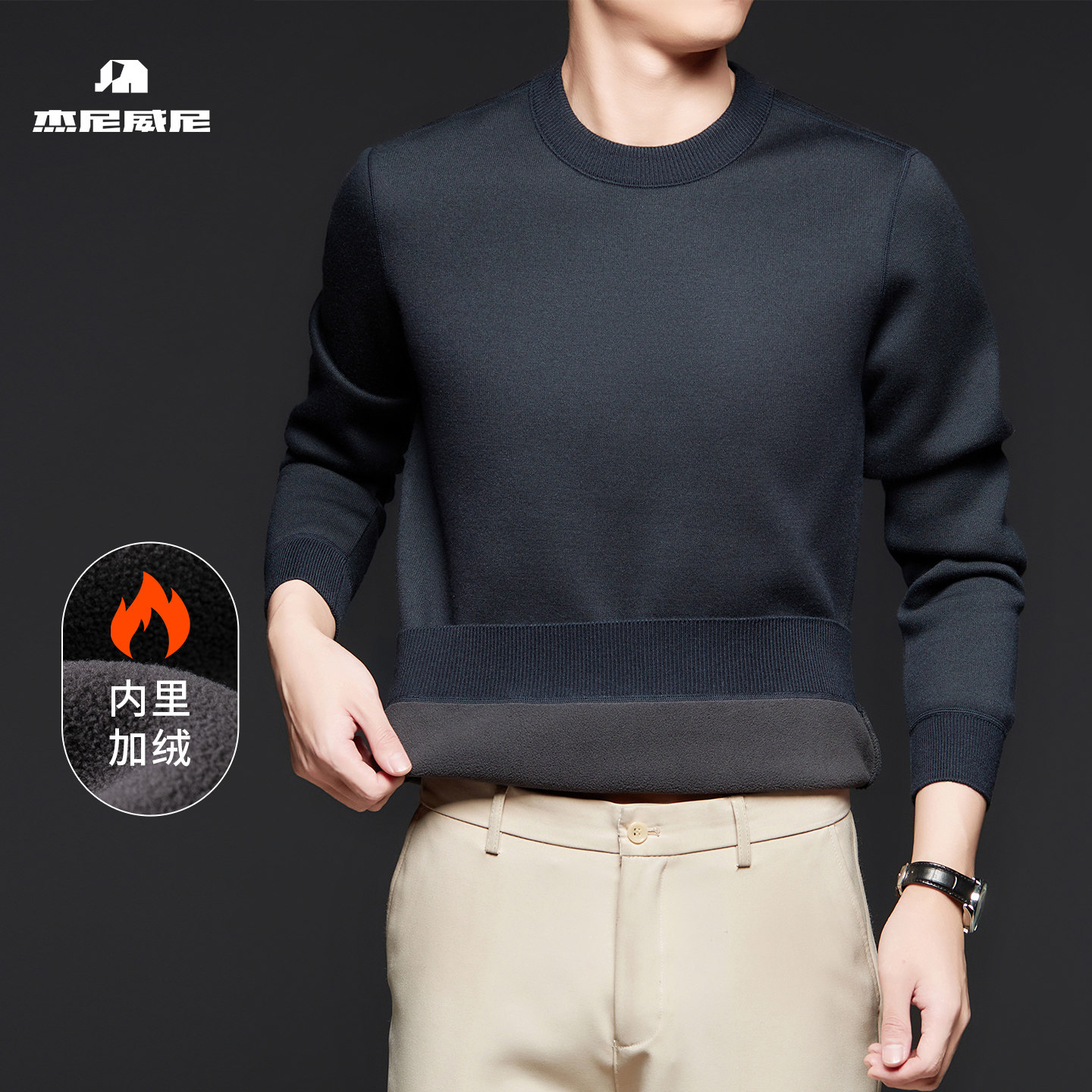 杰尼威尼男士含羊毛加绒加厚针织衫2025冬季新款套头圆领纯色毛衫,男装,针织衫/毛衣,淘宝优惠券,粉丝福利购,淘宝优惠卷